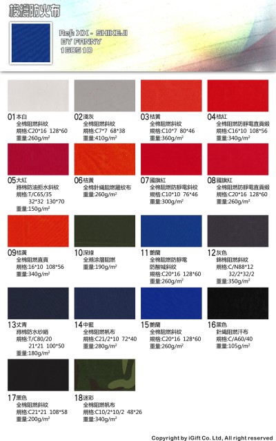 XX-SIJI 梭織阻燃布160510 45度照